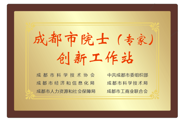 喜讯！西部泰力院士专家事情站挂牌，助力企业专业化生长战略落地